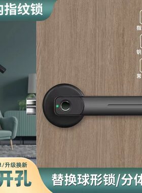 室内指纹锁卧室办公室密码锁房间木门智能锁可替换家用球形电子锁