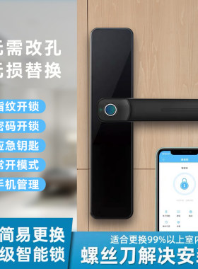 房门指纹锁室内木门简易智能密码电子锁卧室办公室公寓宿舍免开孔