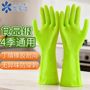 [直播]李家洁丁腈洗碗手套食品级耐用橡胶耐磨家务手套洗衣服