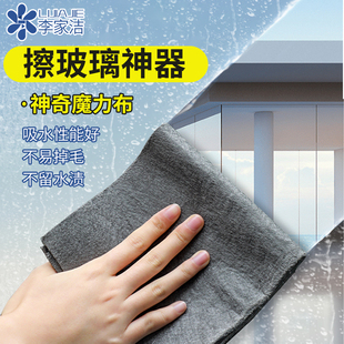 李家洁抹布魔力布擦玻璃神器不易留痕去水印擦镜子家务清洁保洁布