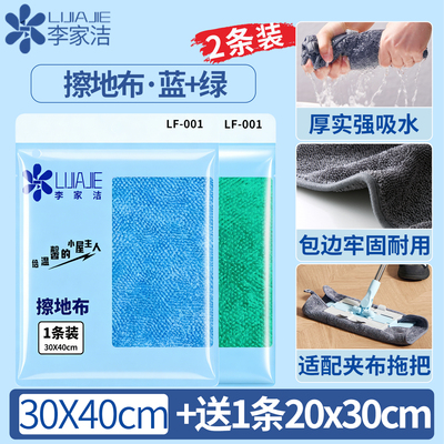 [直播]李家洁擦地布去水印吸水加厚李家洁买1赠1条20×30试用装
