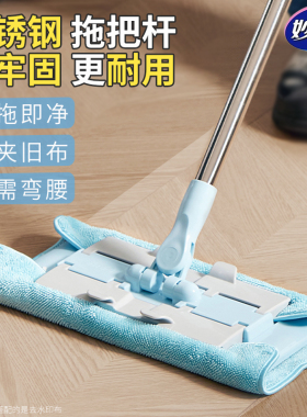 妙洁款拖把不锈钢天蓝色夹布拖平板拖家用木地板瓷砖懒人手动拖地