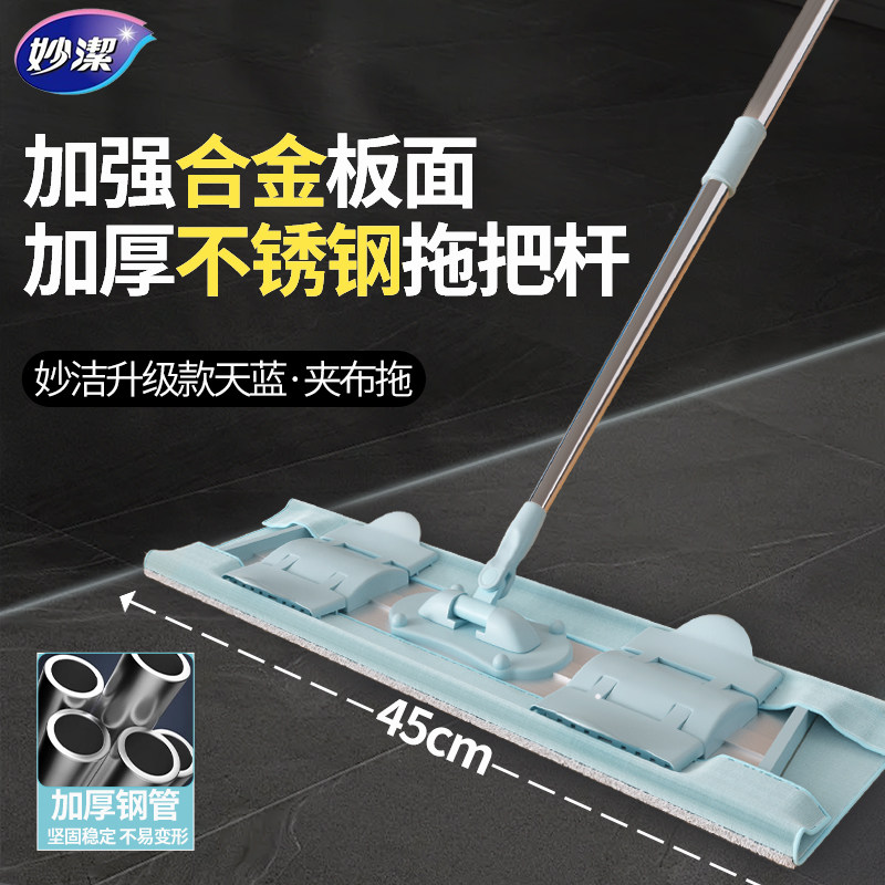 [直播]妙洁新款蓝色大号夹布拖平板拖把耐用家用木地板瓷砖拖地