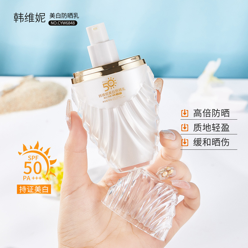 韩维妮美白防晒乳SPF50+PA+++夏季防晒美白隔离霜三效合一