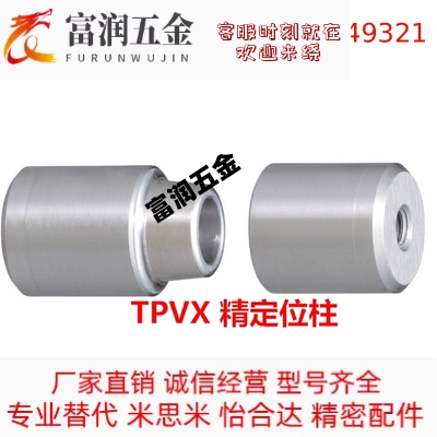 米思米锥度精定位销组件TPVX13/16/20/25/30/35/42-1-3-5 VTPVX
