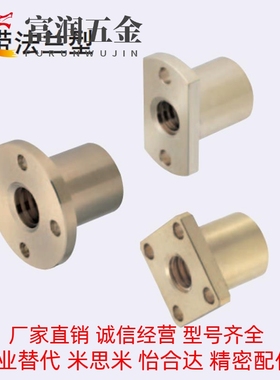 T形梯形丝杆丝杠铜螺帽MTSFR MTSFL MTSNR MTSNL8 10 12 14 16 18