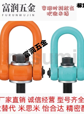 SLEB/SLEBH8/10/12/16/20/24/30/36/42/48/64替代米思米回转吊环