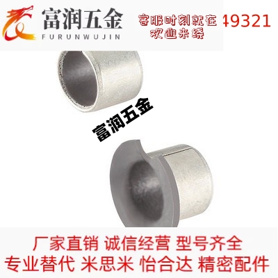 干式衬套25 MDZF/MDZB5-4/6-3/10-8/12/14/15/16/20/18代替米思米