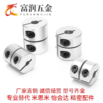 CPRC20-8-8刚性联轴器 夹持型 替代米思米