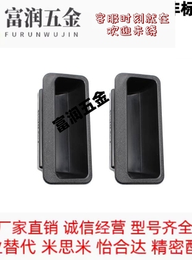 AP-268-2-Black/Lvory塑料单触嵌入式把手暗式拉手箱柜扣手泷源款