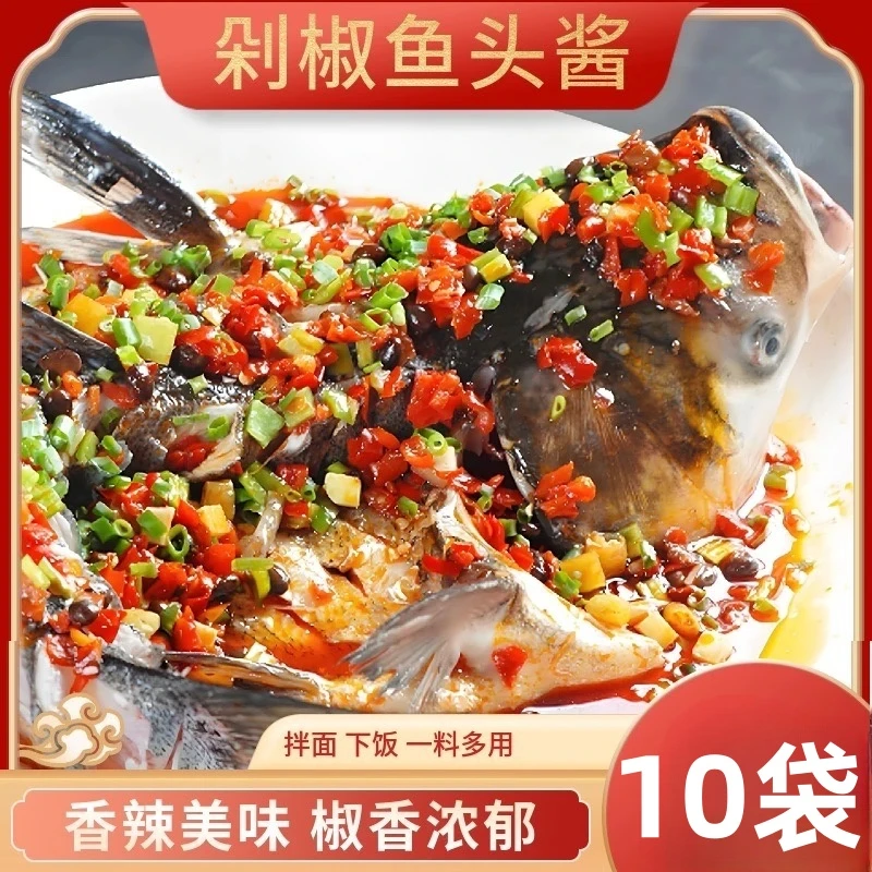 【10袋】正宗剁椒鱼头酱手工剁辣椒酱香辣中辣特辣拌面拌饭下饭菜