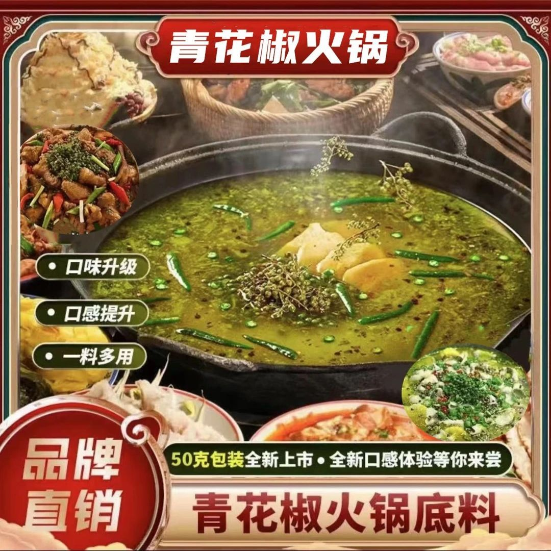 正宗藤椒火锅底料重庆青花椒椒麻火锅独立小包装冬日火锅