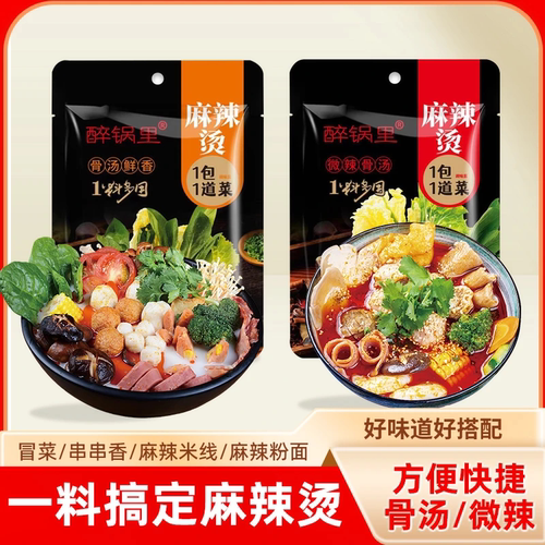 【能喝汤的麻辣烫】快速麻辣烫调料家用水煮菜配料骨汤鲜香麻辣味