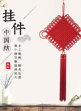 传统中国结挂件新居手工