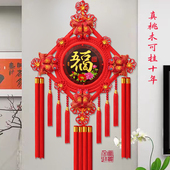 中国结挂件客厅福字大号电视背景墙玄关客厅过年装 饰品桃木挂饰