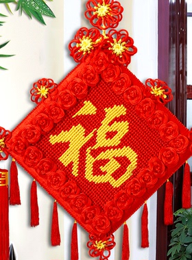 纯手工编织中国结福字挂