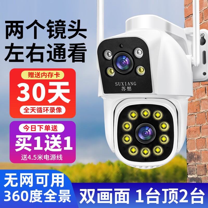 有看头360度无死角摄像头监控器家用无线手机远程室外高清夜视4G