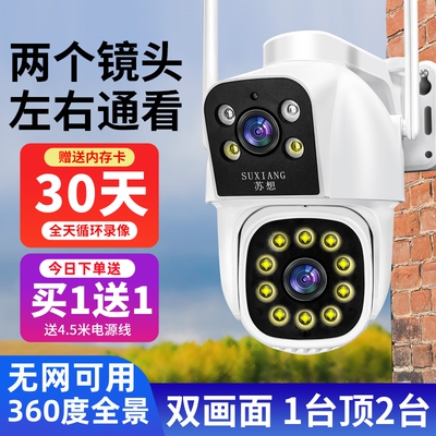 有看头360度无死角摄像头监控器家用无线手机远程室外高清夜视4G