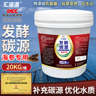 汇清源20kg发酵碳源水产养殖专用矿物质海参塘补碳肥水培藻降氨氮