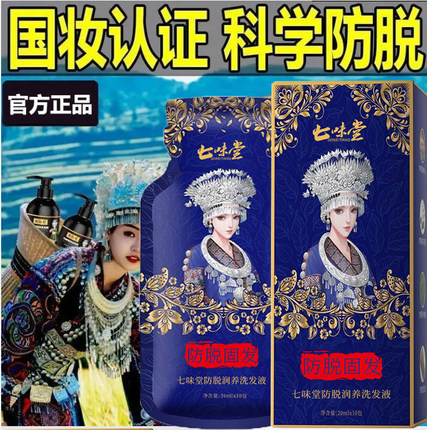 防脱固发洗发水七味堂控油洗发露去屑何首乌草本防脱洗头膏洗发露