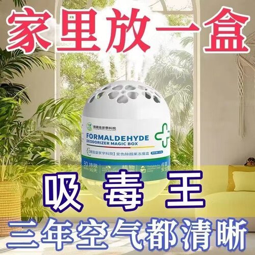 德国母婴级甲醛清除剂