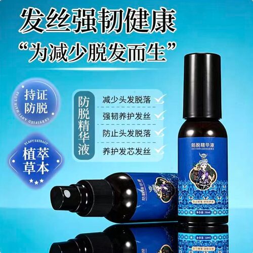 茜妃植萃防脱固发修护精华液