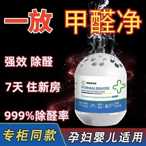 德国进口除甲醛果冻魔盒