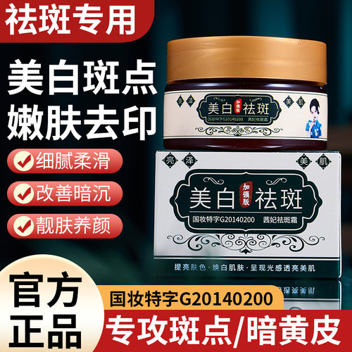 祛斑霜美白补水保湿淡化斑点