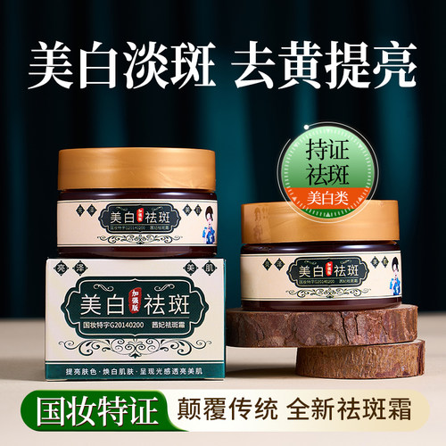 美白祛斑面霜补水保湿滋润