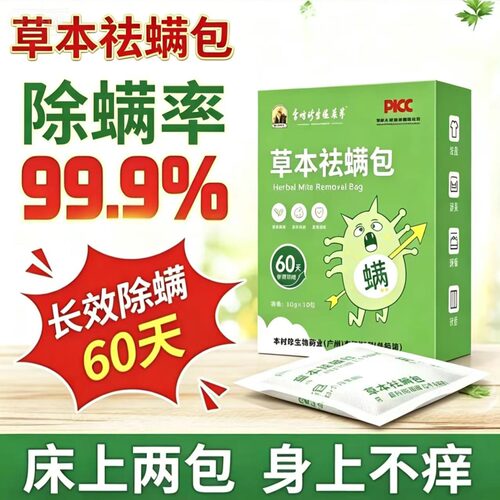 草本纯天然除螨包床上宿舍