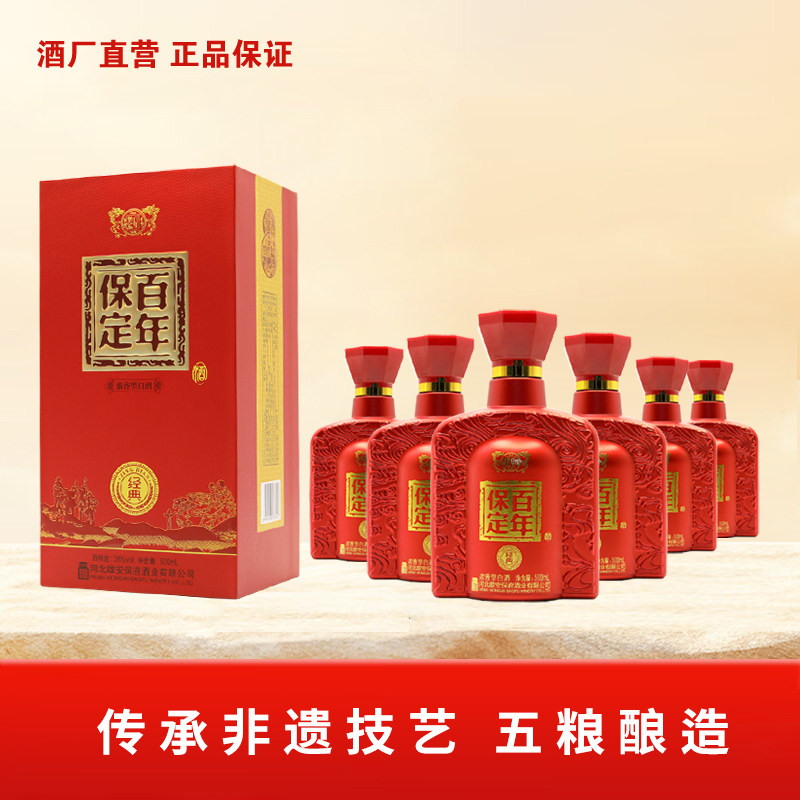 百年保定 经典 优级浓香型白酒 五粮酿造 盒装白酒整箱装,酒类,白酒/调香白酒,淘宝优惠券,粉丝福利购,淘宝优惠卷