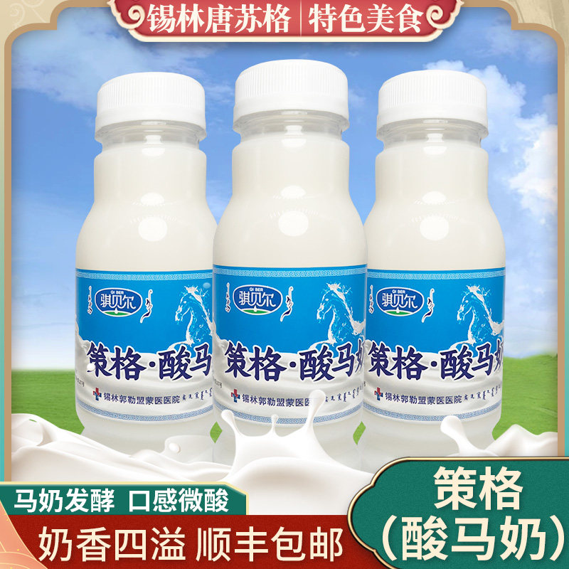 内蒙古酸马奶酸奶发酵奶马奶乳品饮品草原风味马奶奶制品酸奶