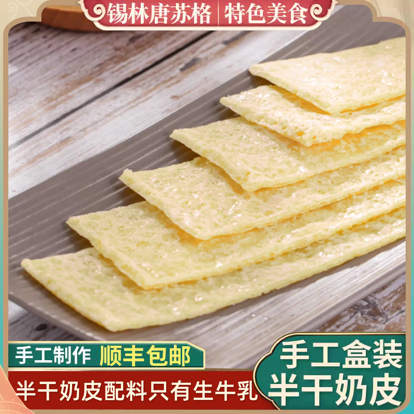 内蒙古半干奶皮子手工制作奶皮