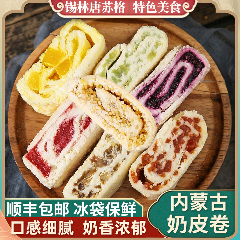 鲜奶皮子内蒙古牧民草原特产