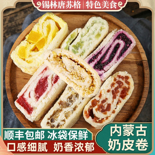 鲜奶皮子内蒙古牧民草原特产
