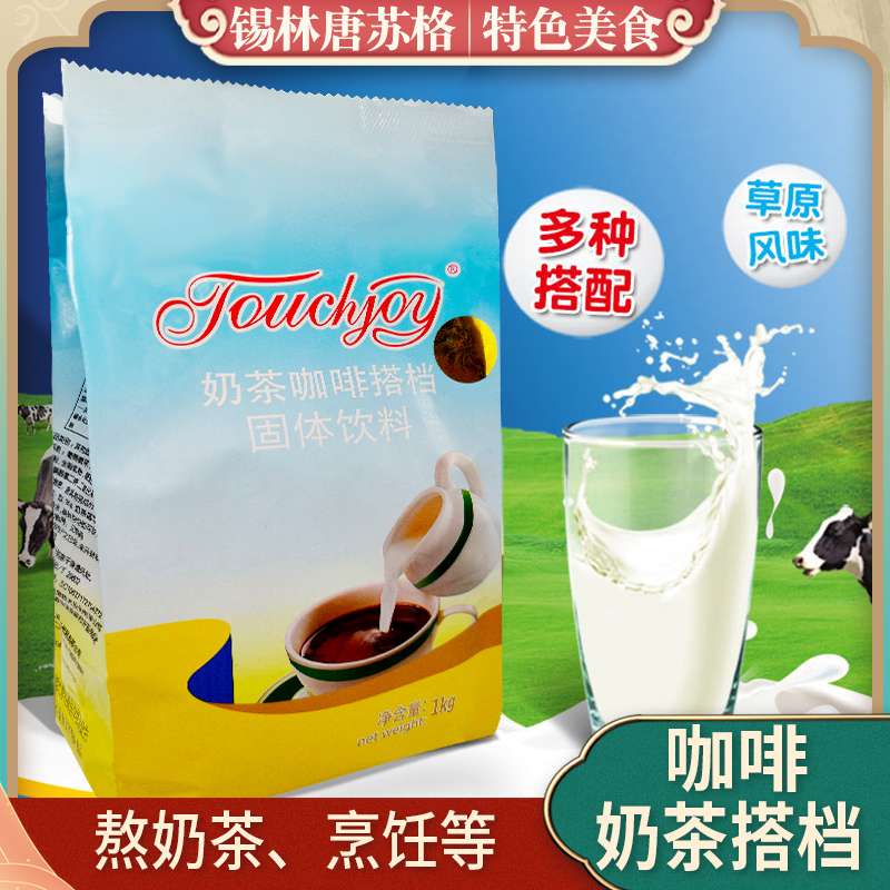 内蒙奶茶咖啡伴侣搭档大包装熬制青砖奶茶固体饮料速溶袋装1千克