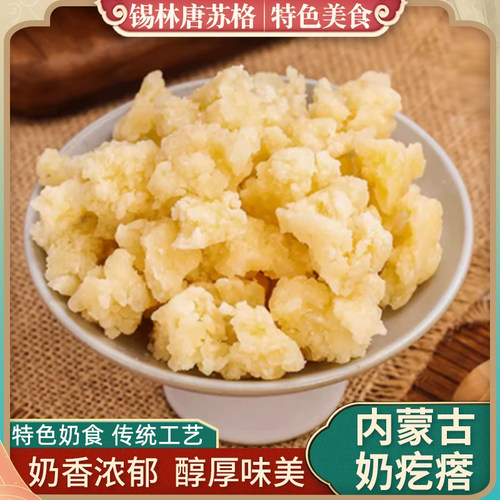内蒙古奶疙瘩200g特产即食奶酪