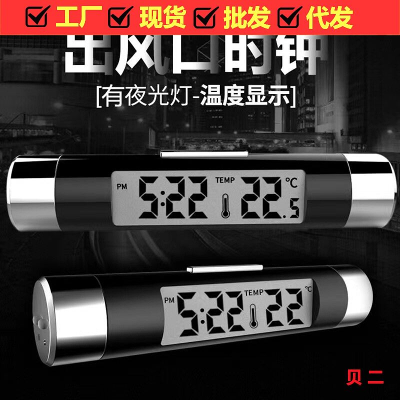直销车载出风口温度计 LED数显电子钟温度计二合一汽车内饰