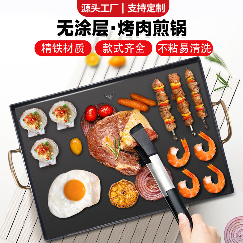 大号平底锅长方形煎锅煎鱼肉不粘锅烤肉锅商用摆摊专用铁板烤盘锅