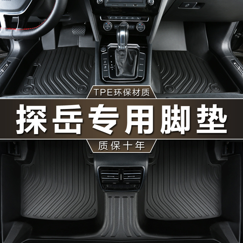 专用一汽大众探岳20 19-24款pro plus x新能源gte防水tpe汽车脚垫
