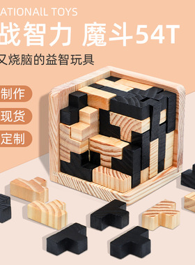 54T54L魔斗10岁以上烧脑解闷抗压智力积木玩具俄罗斯方块古典木制