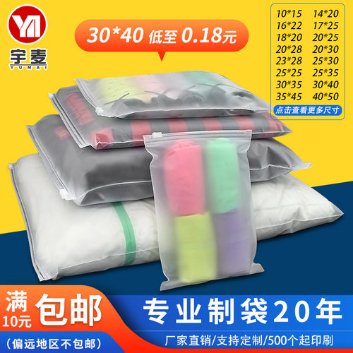 加厚透明磨砂拉链袋定制pe自封袋塑料内裤衣服袜子收纳服装包装袋