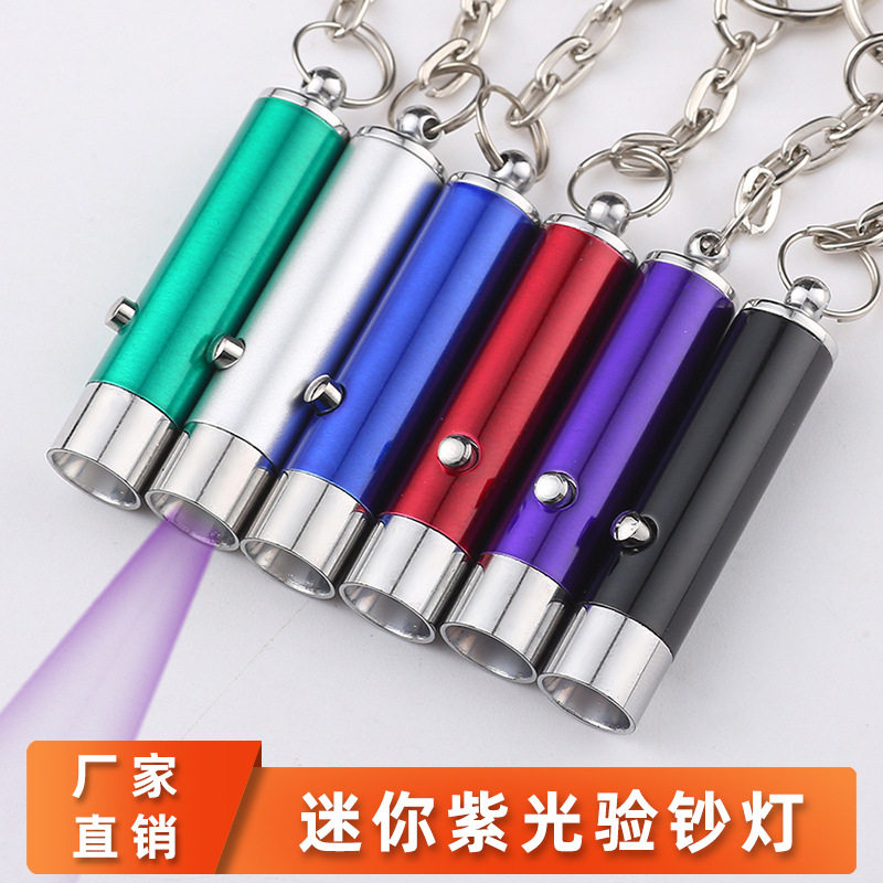 紫外线验钞灯led钥匙扣手握式手电手提式铝合金防晒手电筒