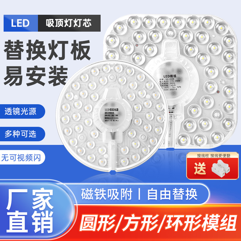 led光源模组 吸顶灯替换光源内置光透镜灯芯圆形方形灯板贴片灯盘