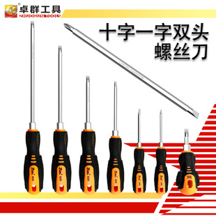 强磁十字一字双头两用螺丝刀萝卜头胶柄防滑家用电器维修工具改锥