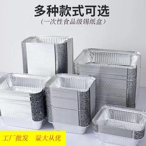 一次性商用锡纸盒长方形带盖铝箔餐盒烧烤打包盒烤鱼盘锡纸碗