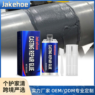 Jakehoe 铸造修补胶 工业级铸工胶ab胶修补剂不锈钢铜铝金属补漏