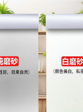 批发静电磨砂玻璃防窥玻璃膜窗户贴纸磨砂透光不透明磨砂玻璃贴膜