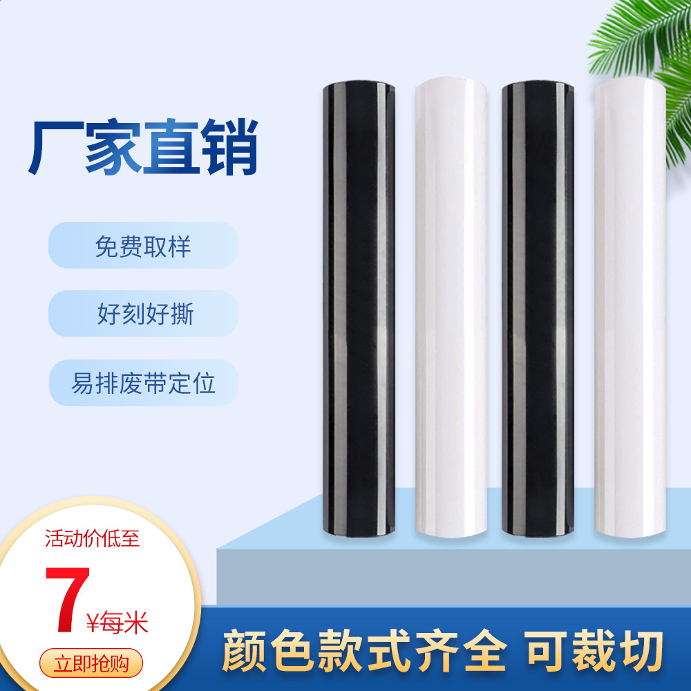 鑫纺绣热转印刻字膜黑白TPU回粘烫画耗材HTV乙烯基服装印字热贴膜