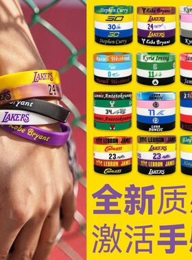 【大小号套装】篮球手环nba球星库里科比签名橡硅胶运动学生腕带